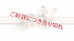 画像1: ピューター帯留め　喜雀図