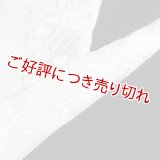 黒留袖（礼装用）半襟　【化繊素材】【7000円】　（01）