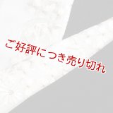 黒留袖（礼装用）半襟　【化繊素材】【7000円】　（09）