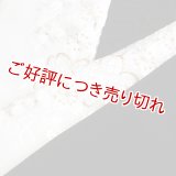 黒留袖（礼装用）半襟　【化繊素材】【7000円】　（04）