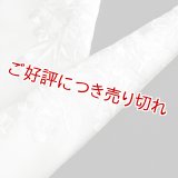 黒留袖（礼装用）半襟　【化繊素材】【7000円】　（05）