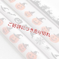 画像1: 帯揚げ　ハロウィン　シルバーグレー（04）