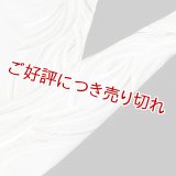 黒留袖（礼装用）半襟　【化繊素材】【7000円】　（16）