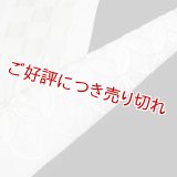 黒留袖（礼装用）半襟　【化繊素材】【7000円】　（20）